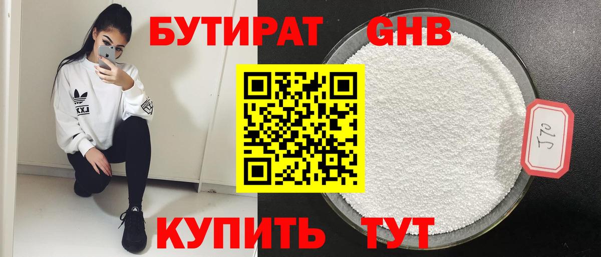 Бутират Butirat  Вход с VPN  БУТИРАТ  Смоленск 