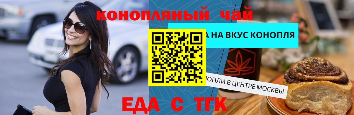 Смоленск  Cannafood марихуана  Вход с VPN 